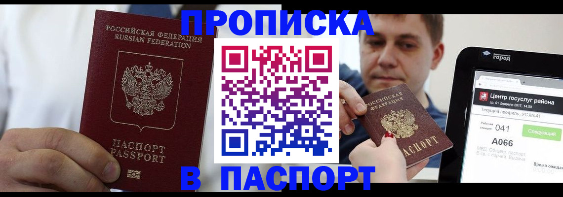 прописка законно в Качканаре