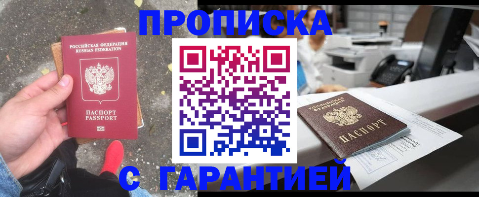 временная регистрация 2025 в Качканаре